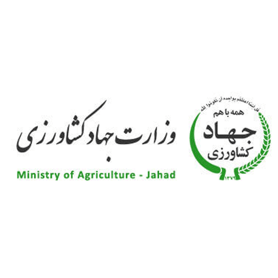 وزارت جهاد کشاورزی